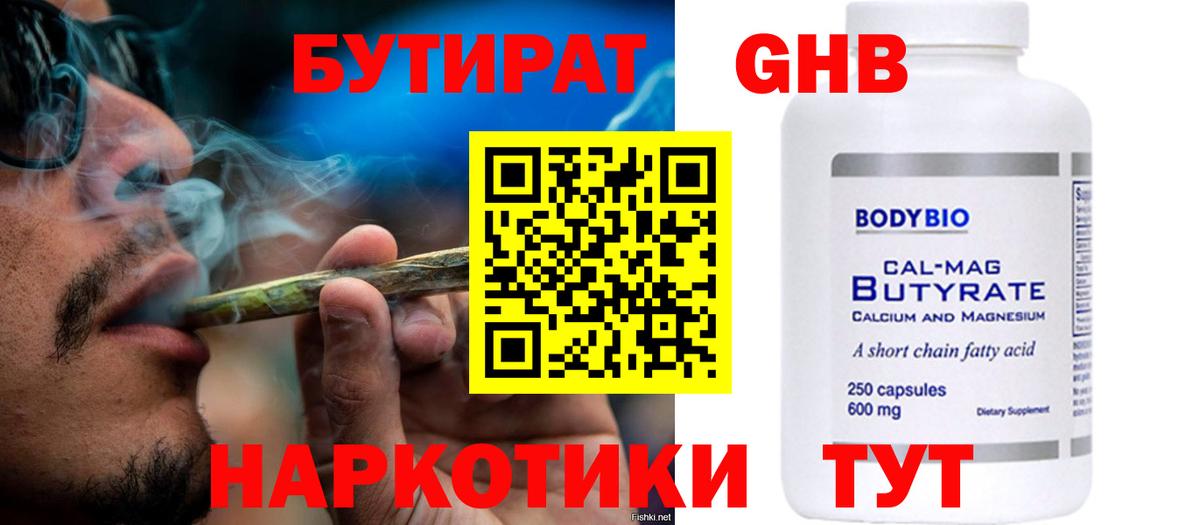 Бутират бутик Коркино