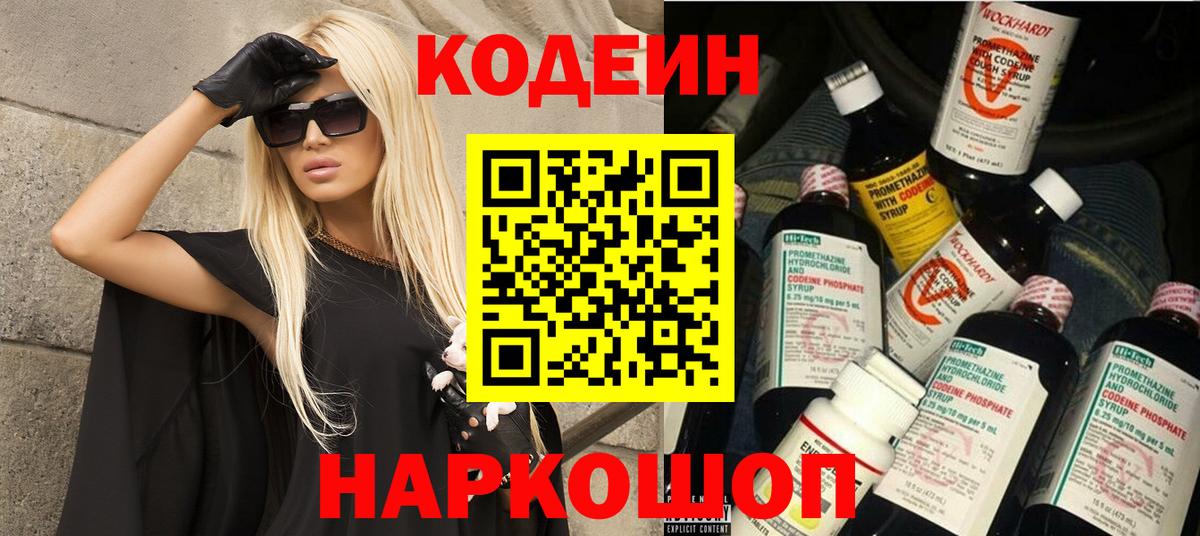 Кодеиновый сироп Lean напиток Lean (лин)  Вход с VPN  Коркино  Кодеиновый сироп Lean Purple Drank 